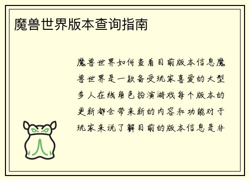 魔兽世界版本查询指南